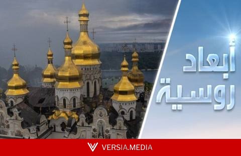 حريق كاتدرائية كييف وازدواجية المعايير